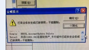 金蝶3科目删除 | 金蝶k3如何删除曾经用过的会计科目