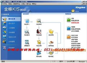 金蝶销售发生的运费