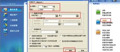 金蝶后台科目表 | 金蝶会计软件中