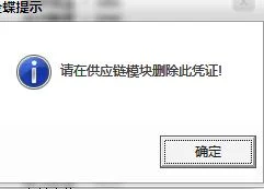 金蝶怎样修改前期的入库单
