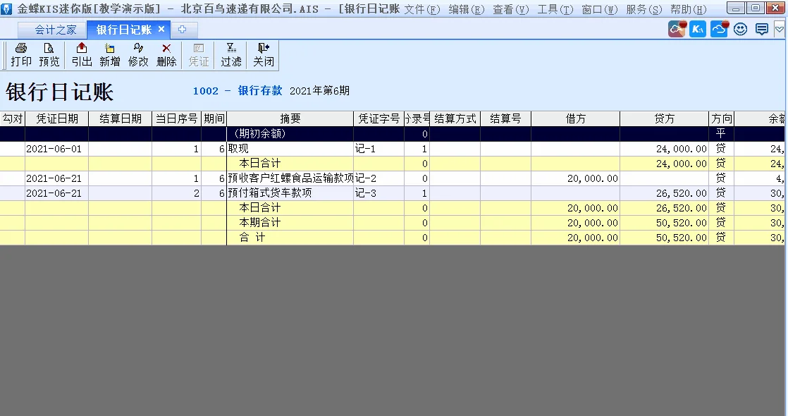 金蝶标准版从出纳模块引入凭证 | 