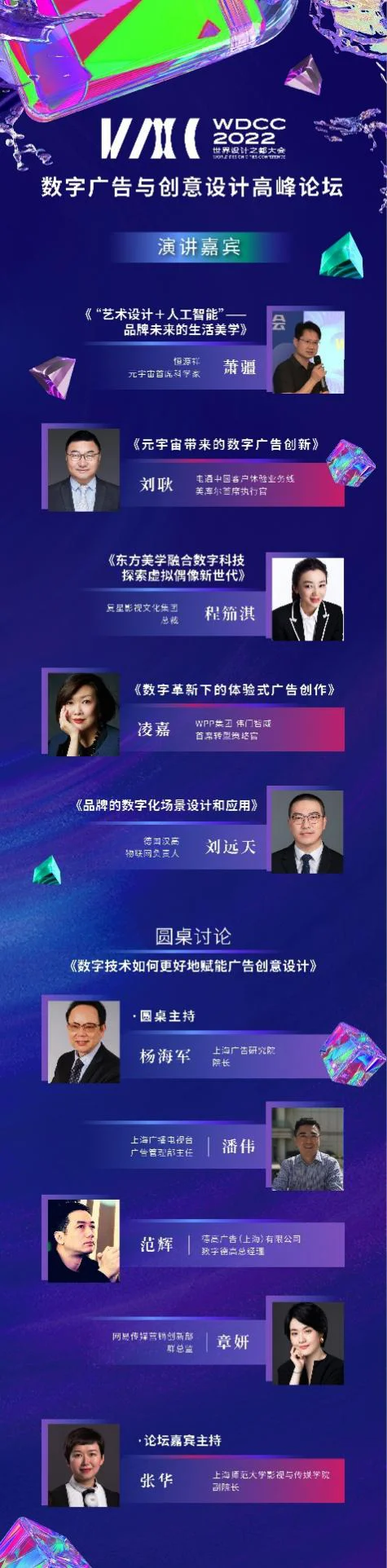 2022世界设计之都大会·数字广告与