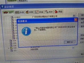 金蝶错帐更正科目用错 | K3金蝶凭