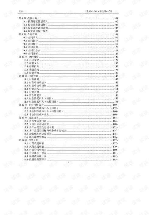 金蝶k3成本管理系统用户手册 | 金