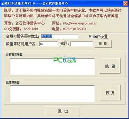 金蝶软件怎么做内账