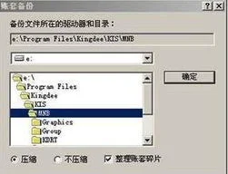 金蝶基础版能打开迷你版的账套吗 |