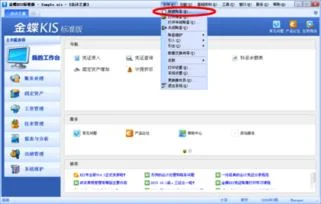 金蝶正式版在哪里新建帐套 | 金蝶
