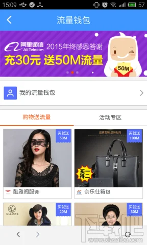 阿里流量钱包 阿里流量钱包