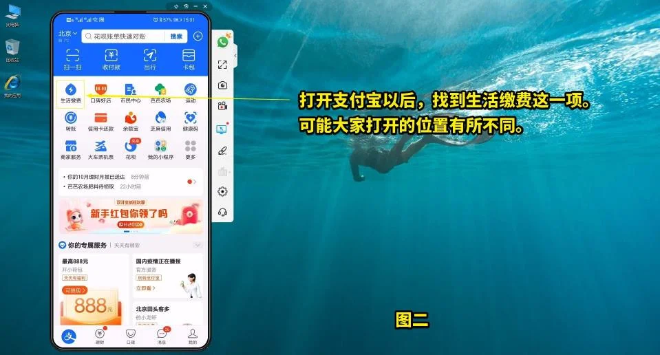 支付宝进行网上交电费方法