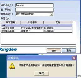 金蝶账做了过账如何新增科目
