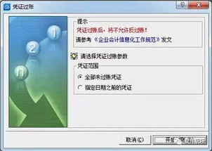 金蝶软件网络版如何反过账反结账 |