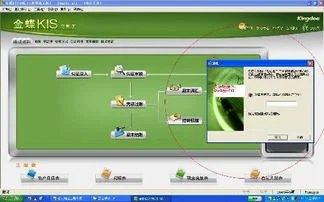 结账,记账,金蝶,kis
