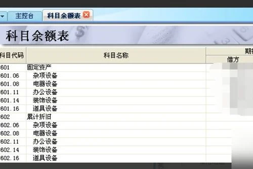 余额,金蝶,期末