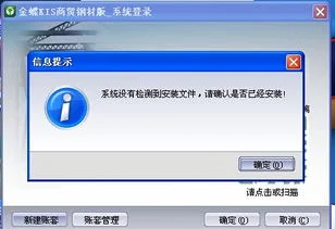 金蝶商贸版8.0新建账套 | 金蝶财务