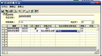 金蝶民非版自动结转步骤 | 月末如