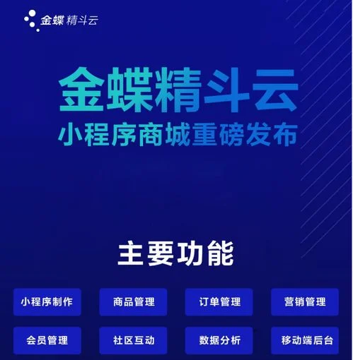 中小企业在线管理选金蝶精斗云 | 公司打算引进精斗云软件,和以前的财务软件相比,金蝶精斗云的优势