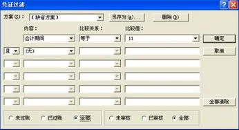 电金蝶标准版查询不到凭证 | 金蝶K