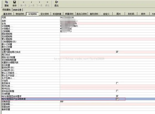 金蝶物料属性自制可否改委外