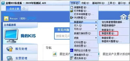 金蝶后缀aiy改成ais
