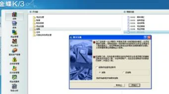 金蝶找不到结账套怎么办 | 金蝶软件年末结账后看不到上年凭证咋办