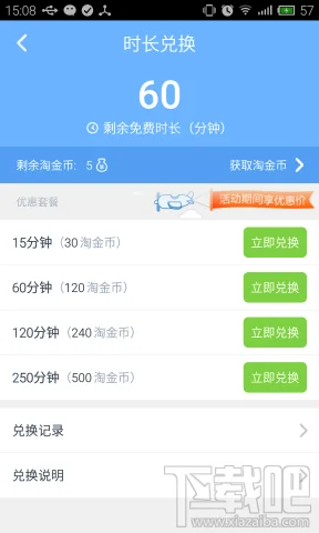 淘WiFi淘金币换免费时长 淘WiFi淘金币换免费时长