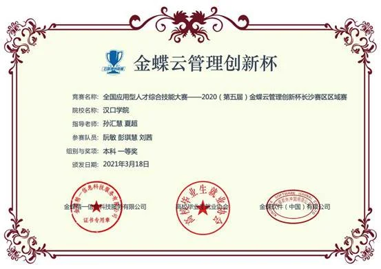 金蝶云管理创新杯试题百度文库 | 会计分录题及答案
