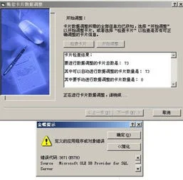 金蝶K3错误代码91 | 金蝶k3成长版,运行是错误91未设置对象变量或Withblock