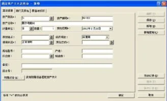 金蝶kis标准版固定资产增加,金蝶标准版固定资产清理步骤,金蝶标准版固定资产增加教程