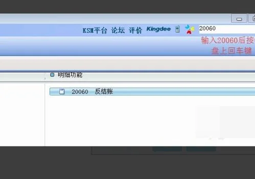 金蝶已结账但漏了一笔银行收入 | 