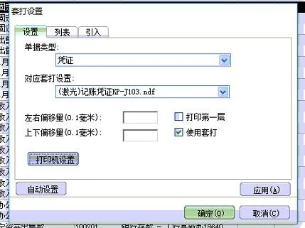 金蝶格式套打怎么设置保存 | 金蝶软件单据套打格式打印设置步骤