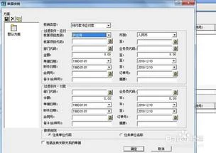 金蝶预付单发生退款