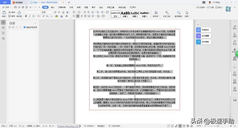 简单两招帮你搞定 | word里面怎么