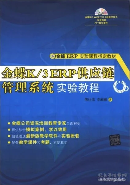 金蝶erp供应链管理实训小结 | ERP在物流与供应链管理中起到的实际作用我在写一篇关于物流供应链