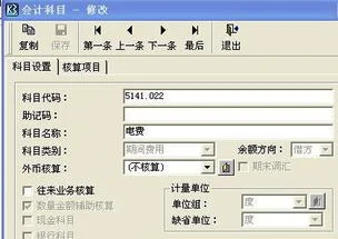 金蝶记账凭证添加数量单价 | 金蝶财务软件初始数据中数量单价在哪里录入