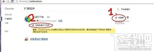 谷歌浏览器安装QQ旋风插件