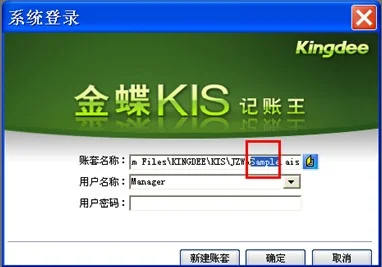 金蝶底换账套 | 金碟2000