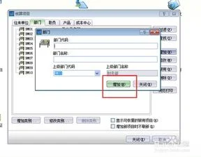 核算,金蝶,添加,项目