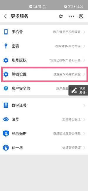 支付宝设置指纹解锁开启教程介绍