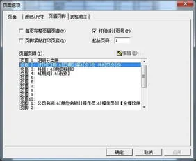 金蝶打印印明细账只显示二级科目不