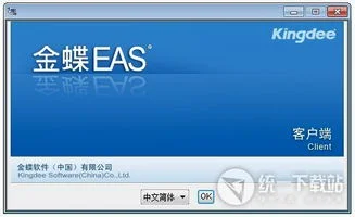 金蝶eas系统登录6