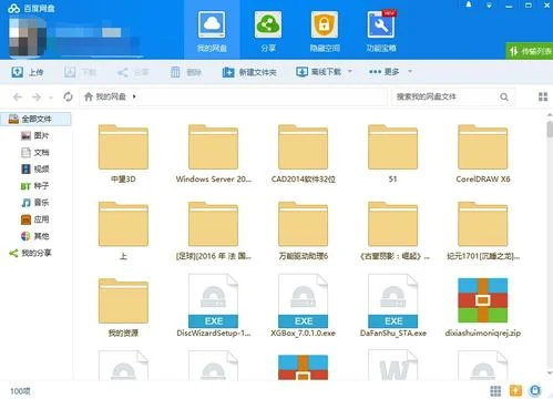 百度网盘金蝶免费
