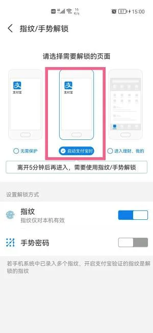 支付宝设置指纹解锁开启教程介绍