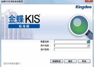 金蝶软件中航厚宏 | 金蝶KIS标准版