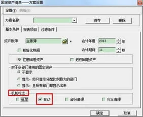 金蝶K3查看固定资产清单