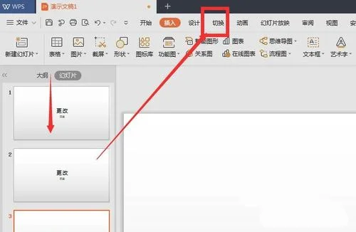 wps如何设置点击切换幻灯片
