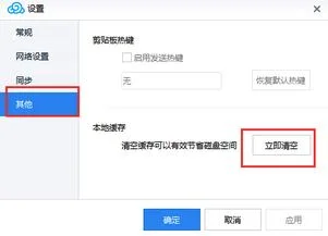 清除本地缓存金蝶