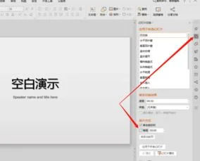 幻灯片,如何设置,切换,点击