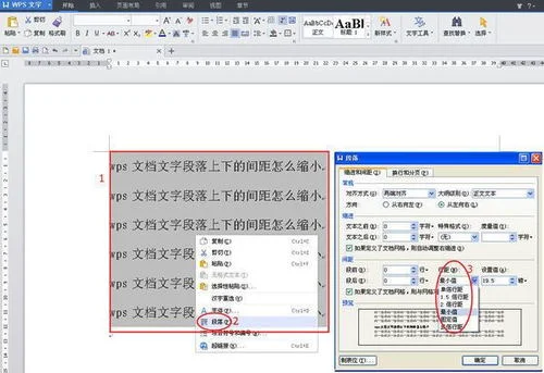 wps文档里如何缩小字间距 | wps怎
