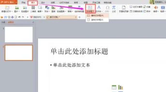 wps如何加滚动文本框