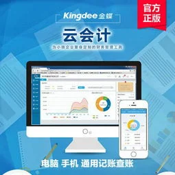 会计软件手机版金蝶